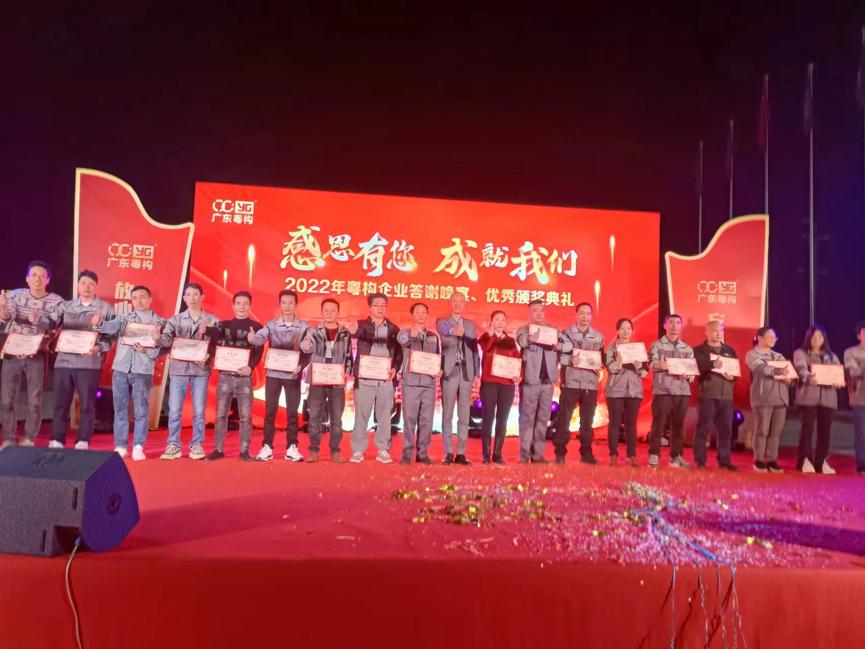 2022粵構(gòu)企業(yè)年終答謝宴暨先進頒獎晚會