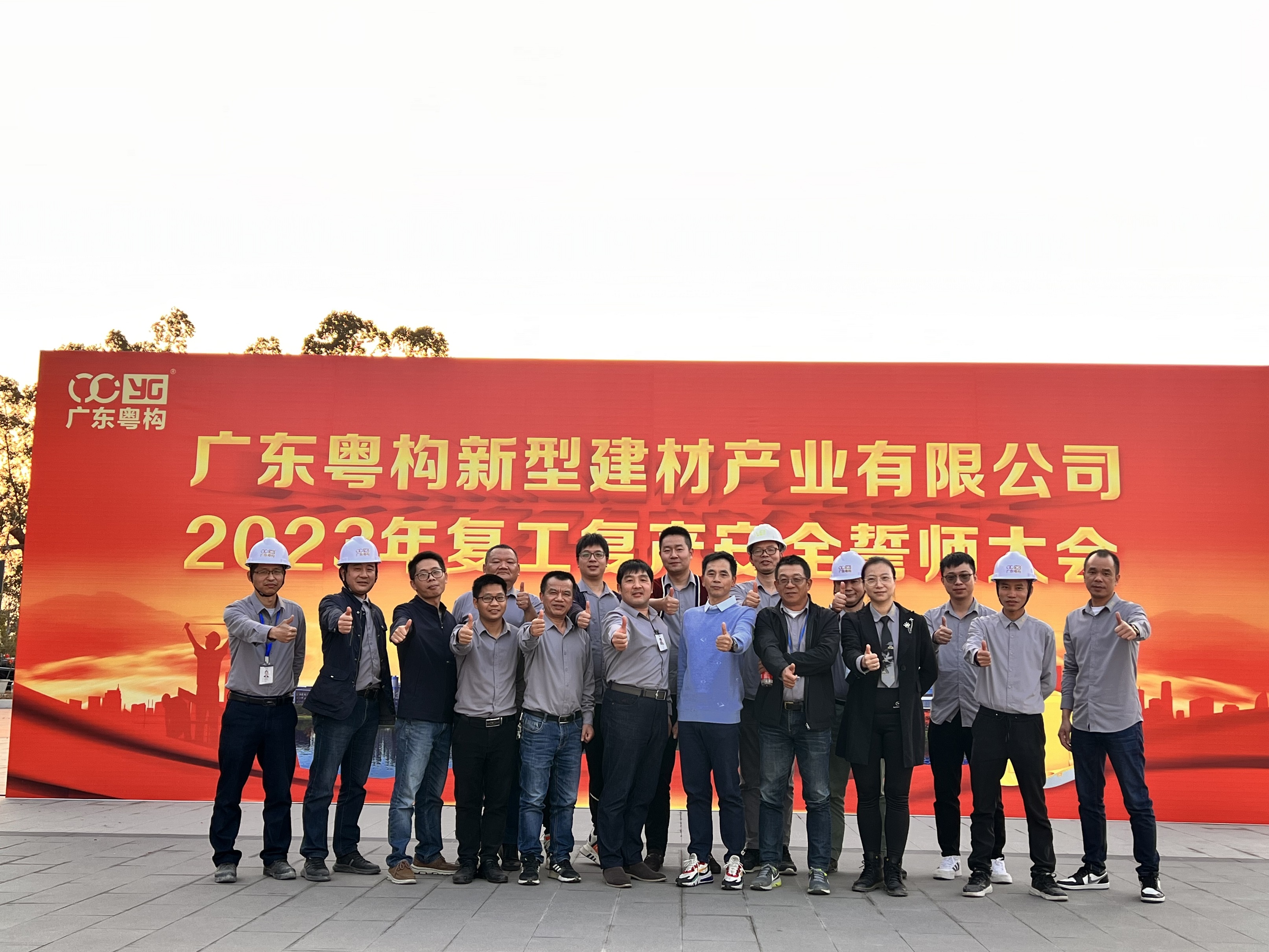 2023新春復工復產(chǎn)安全宣誓大會